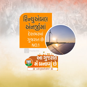 Image showcasing Gujarat's leadership in renewable energy with wind turbines and solar panels.