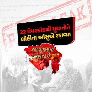 Image of a rally with text in Gujarati and a map of Gujarat.