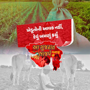 Image depicting a rural scene with cows and a campaign banner promoting agriculture in Gujarat.