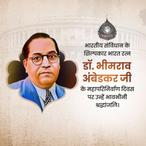 Portrait of Dr. B.R. Ambedkar with text in Hindi