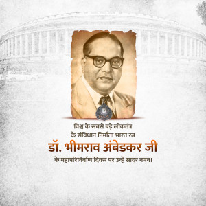 Portrait of Dr. B.R. Ambedkar with text commemorating his birth anniversary.
