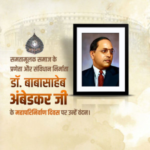 Portrait of Dr. B.R. Ambedkar in a frame with text in Hindi