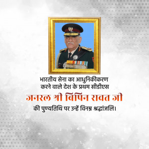 Portrait of General Bipin Rawat with Hindi text honoring his contribution to the Indian Army.