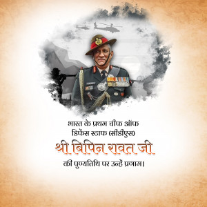 Portrait of General Bipin Rawat with a tribute message in Hindi.
