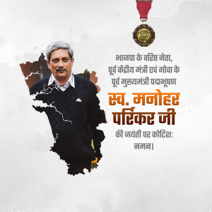 Portrait of Manohar Parrikar with Indian map and award