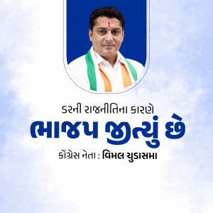 Portrait of Vimal Sudasma, a Congress leader with text in Gujarati.
