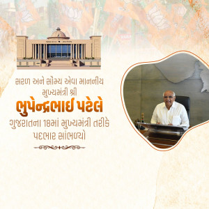 Image of Gujarat Chief Minister Bhupendrabhai Patel with the state legislative assembly in the background.