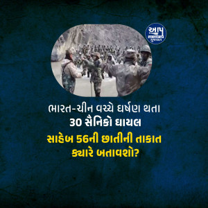 Image depicting Indian soldiers in a snowy mountainous region with text in Gujarati about a border dispute.