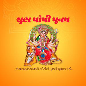 Image depicting Goddess Durga with a tiger and festive decorations, with text in Gujarati wishing 'Happy Purnima'.