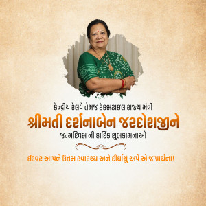 Portrait of Smt. Damaniben Jadeja with text in Gujarati