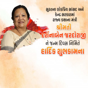 Portrait of Smt. Hinaaben Jadeja with text in Gujarati