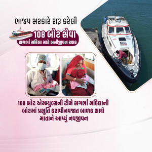 Image of a 108 boat ambulance service in Gujarat, showing the boat and medical assistance provided to a woman.