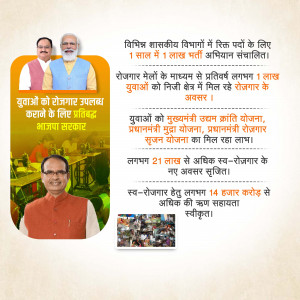 India Government Employment Scheme Poster Social Media Post For LinkedIn