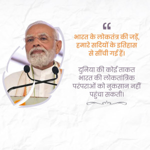 Portrait of Narendra Modi with a quote about Indian democracy in Hindi.