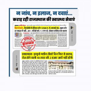 Newspaper clipping highlighting issues with Rajasthan's health services and a call for investigation.