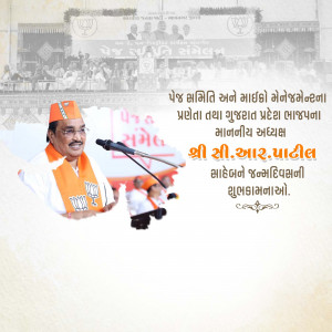 Image of Shri C.R. Paatil, President of the Gujarat BJP, speaking at a public event.