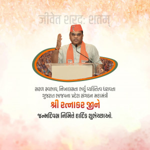 Image of Shri Ranchhod Ji addressing a crowd at a birthday celebration.