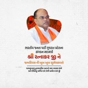 Portrait of Shri Ratnakar Ji, BJP Gujarat Pradesh General Secretary