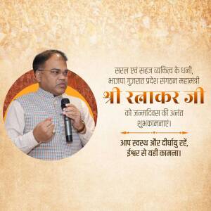 Portrait of Shri Rabakar Ji with birthday greetings in Gujarati script.