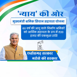 Image of Chhattisgarh government scheme for construction workers