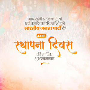 Image commemorating the 44th Foundation Day of the Bharatiya Janata Party with text in Hindi.
