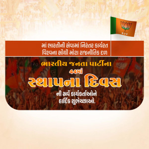 Image depicting the 44th Foundation Day of the Bharatiya Janata Party (BJP) with a crowd and party flag.