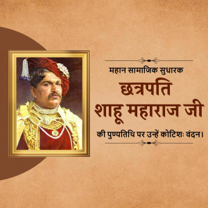 Portrait of Chhatrapati Shahu Maharaj with text in Marathi