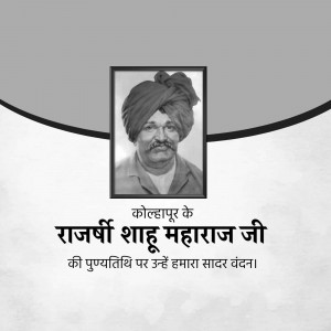 Black and white portrait of Shahuji Maharaj with text in Marathi