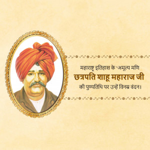Portrait of Chhatrapati Shahu Maharaj Ji in an oval frame