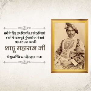 Portrait of Shahuji Maharaj with text in Marathi