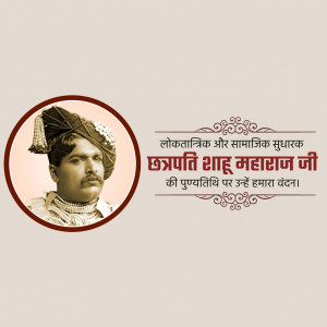 Portrait of Chhatrapati Shahu Maharaj with text in Marathi