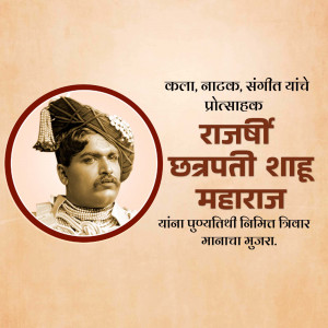 Portrait of Chhatrapati Shahu Maharaj with Marathi text