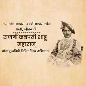 Vintage portrait of Chhatrapati Shahu Maharaj, a Maratha ruler.