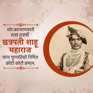 Portrait of Chhatrapati Shahu Maharaj with Marathi text