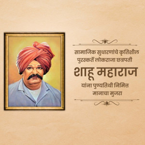 Portrait of Shahuji Maharaj, a social reformer
