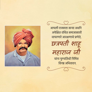 Portrait of Chhatrapati Shahu Maharaj with Marathi text
