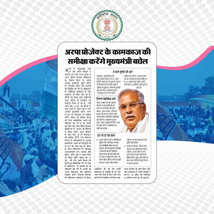 Image of a newspaper clipping featuring the Chief Minister reviewing the Arpa Project