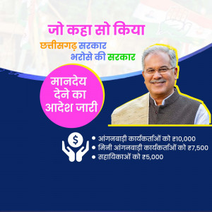 Chhattisgarh Government scheme poster featuring Bhupesh Baghel