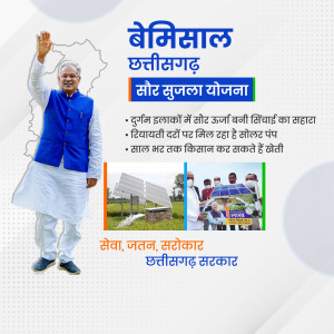 Chhattisgarh Chief Minister Bhupesh Baghel promoting the Suraj Yojana with solar panels in the background.