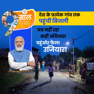 Image depicting electricity reaching rural India with Prime Minister Narendra Modi's portrait.