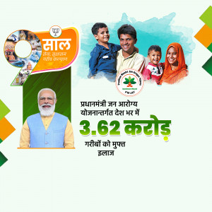 Image depicting the 9 years of Pradhan Mantri Jan Arogya Yojana (PMJAY) with Prime Minister Narendra Modi and beneficiaries.