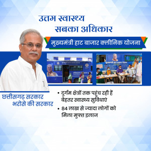 Image of Chhattisgarh Chief Minister with Haat Bazar Clinic Scheme details