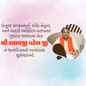 Image of Radhabhai Patel with birthday greetings in Gujarati.