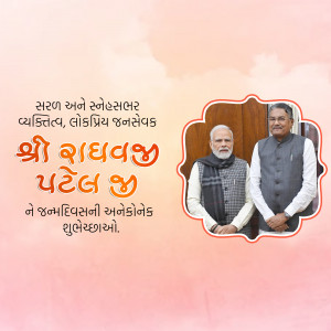 Image of Narendra Modi with Radhabhai Patel with birthday greetings in Gujarati.