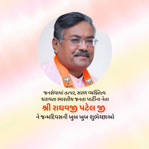 Portrait of Shri Radhavji Patel, a Bharatiya Janata Party leader