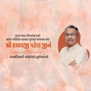 Portrait of Shri Radheshyam Patel with text in Gujarati
