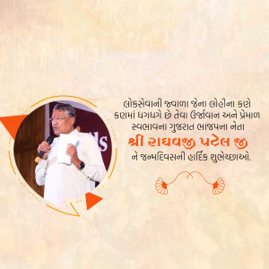 Image of Shri Radhavji Patel speaking at an event.