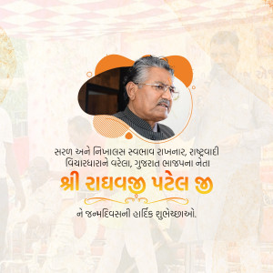Portrait of Shri Radhesh Patel with birthday greetings in Gujarati.