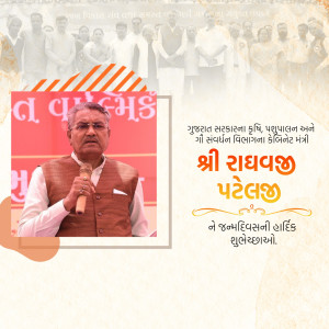 Portrait of Shri Radhaben Patel speaking into a microphone with text in Gujarati.