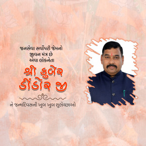 Portrait of Shri Sudhir Chh with Gujarati text